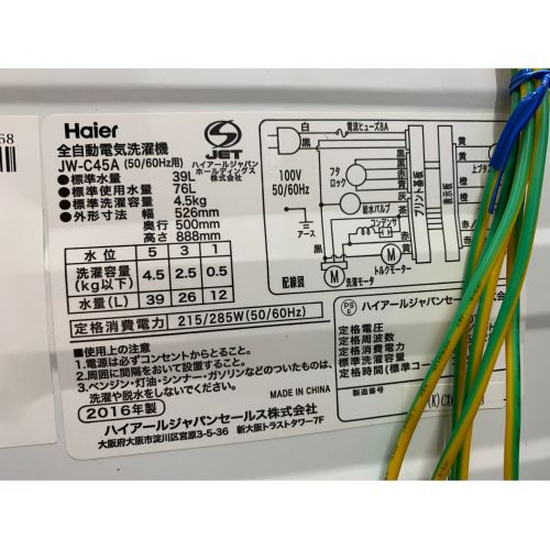 Haier (ハイアール) 2016年製　4.5kg　全自動洗濯機 4.5kg JW-C45A 2016年製 50Hz／60Hz