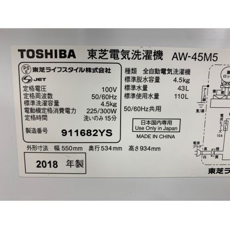 TOSHIBA (トウシバ) 2018年製　4.5kg　全自動洗濯機 4.5kg AW-45M5 2018年製 50Hz／60Hz