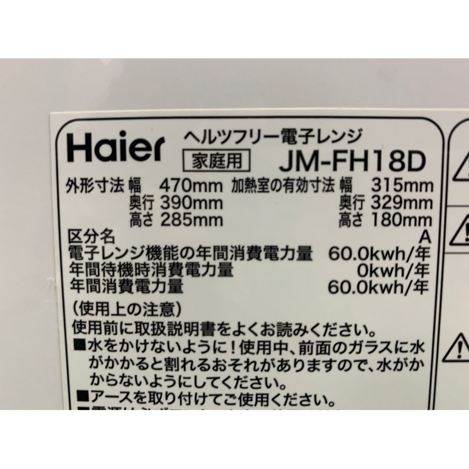 ★リユースのサカイつくば店★TK5961 Haier 電子レンジ JM-FH18KE  22年製 動作確認／クリーニング済み　【リユースのサカイつくば店】 haier jm-fh18（電子レンジ）｜電子レンジ、オーブン｜キッチン家電