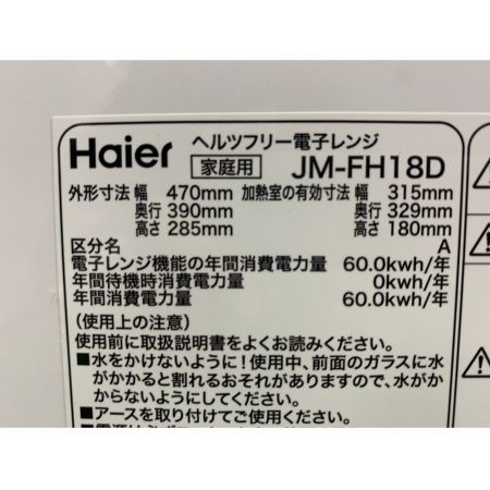 Haier (ハイアール) 2017年製　600W　電子レンジ JM-FH18D 2017年製 600W 50Hz／60Hz