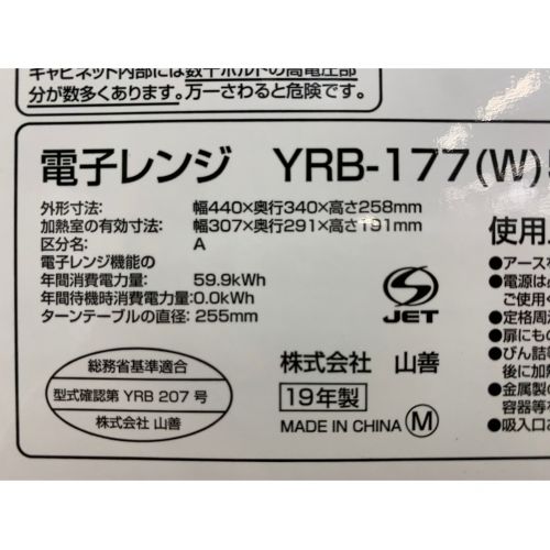 YAMAZEN (ヤマゼン) 2019年製　700W　電子レンジ YRB-177 2019年製 700W 50Hz専用