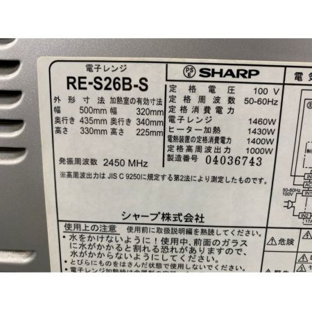SHARP (シャープ) 1000W　オーブンレンジ RE-S26B 2010年製 1000W 縦開き 取扱説明書 50Hz／60Hz