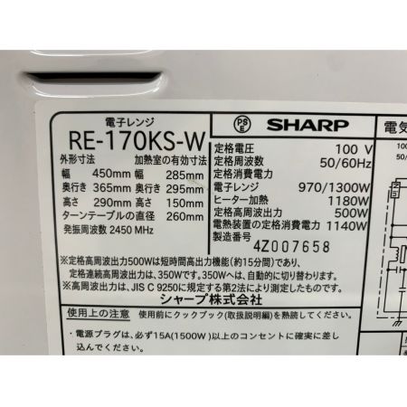 SHARP (シャープ) 500W　オーブンレンジ RE-170KS-W 2014年製 500W 50Hz／60Hz