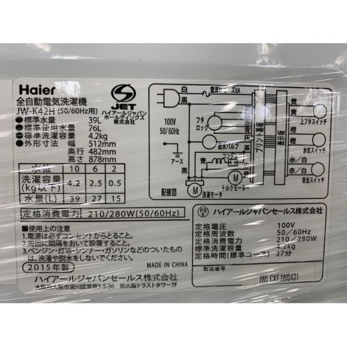 Haier (ハイアール) 2015年製　4.2kg　全自動洗濯機 4.2kg JW-K42H 2015製 50Hz／60Hz