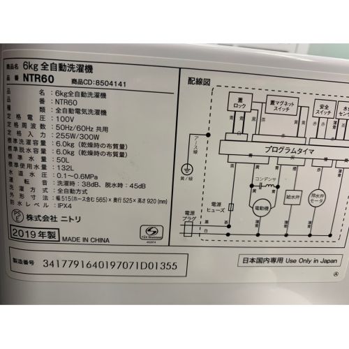 ニトリ 2019年製　6.0kg　全自動洗濯機 6.0kg NTR60 2019年製 50Hz／60Hz