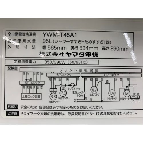 Hearb Relax ハーブ リラックス 4 5kg 全自動洗濯機 4 5kg Ywm T45a1 14年製 程度b 軽度の使用感 50hz 60hz トレファクonline