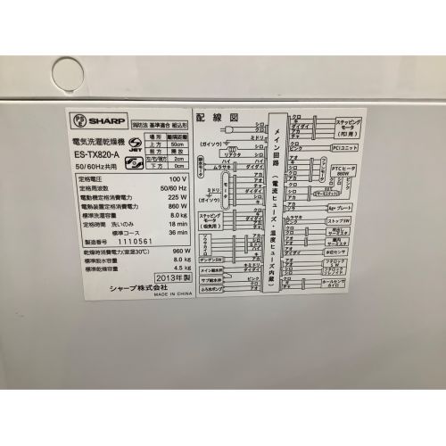 SHARP (シャープ) 縦型洗濯乾燥機 8.0kg 4.5kg ES-TX820-A 2013年製 50Hz／60Hz