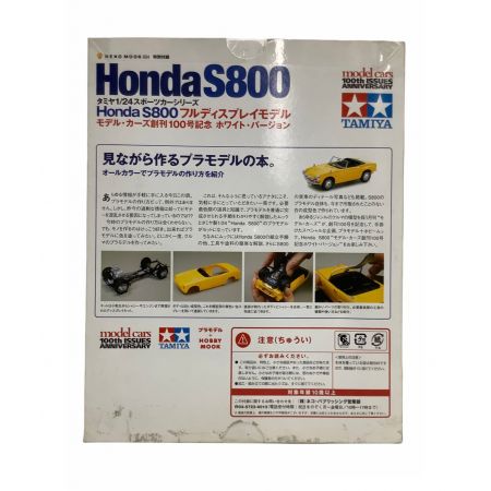 TAMIYA (タミヤ) プラモデル 車 モデル・カーズ創刊100号記念 箱ダメージ有 Honda S800