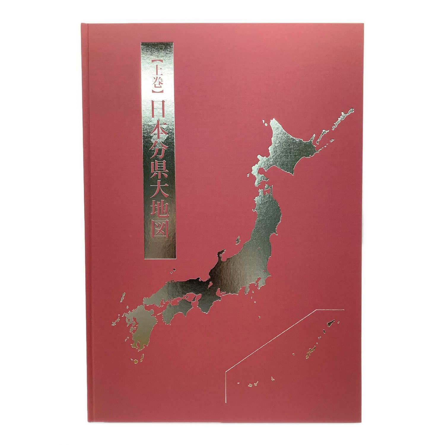 ユーキャン 日本大地図 2020年発行版｜トレファクONLINE