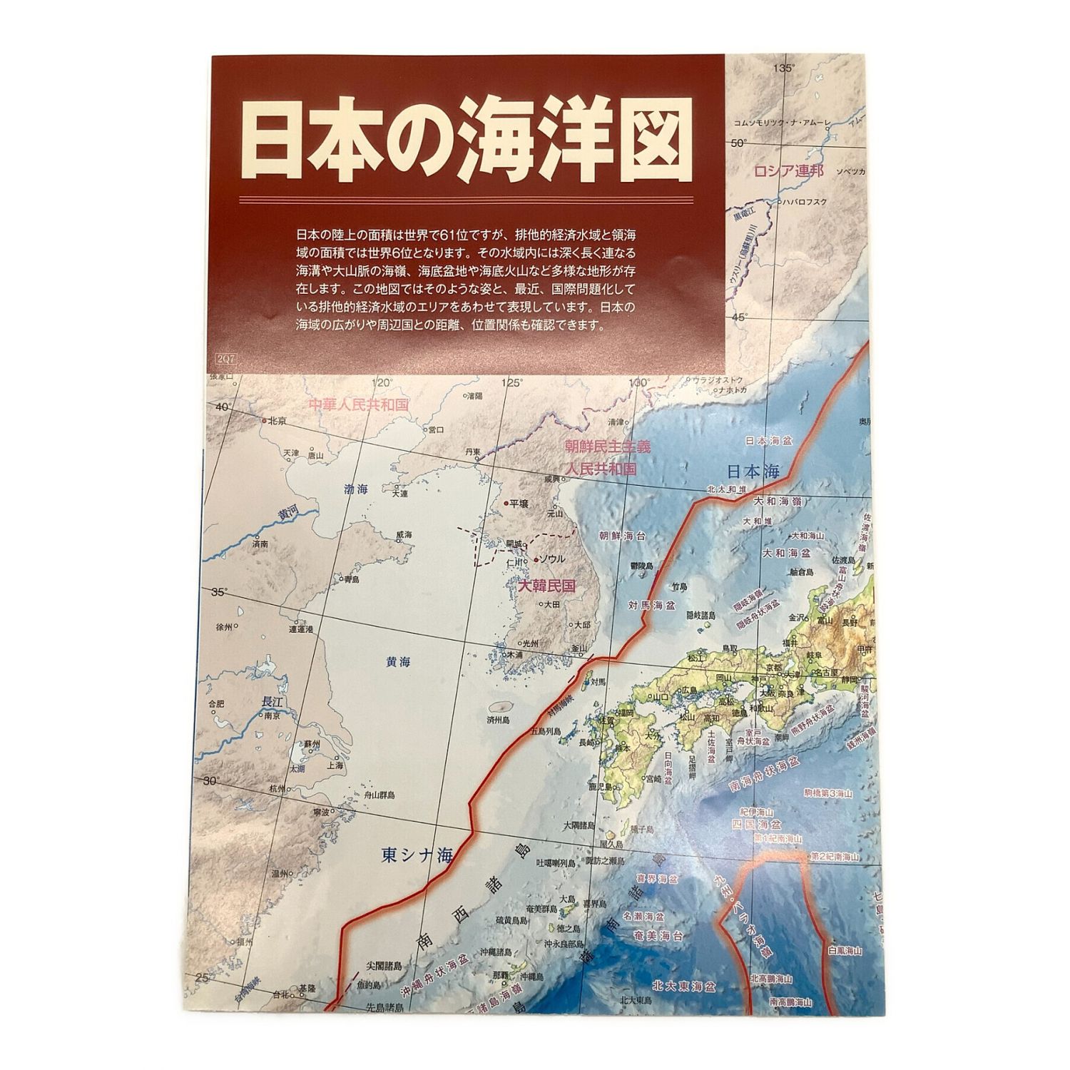 ユーキャン 日本大地図 2020年発行版｜トレファクONLINE