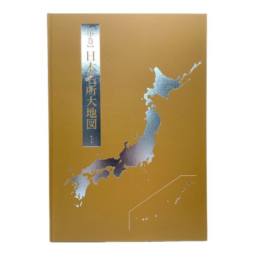 新品】日本大地図 ユーキャン 2020年発行 - 語学・辞書・学習参考書