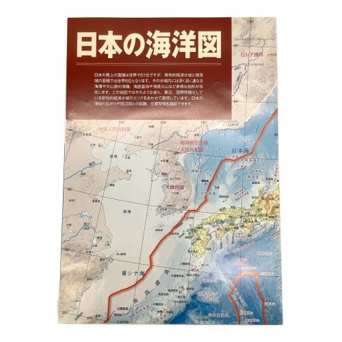 日本大地図　ユーキャン　2020年発行外箱なし