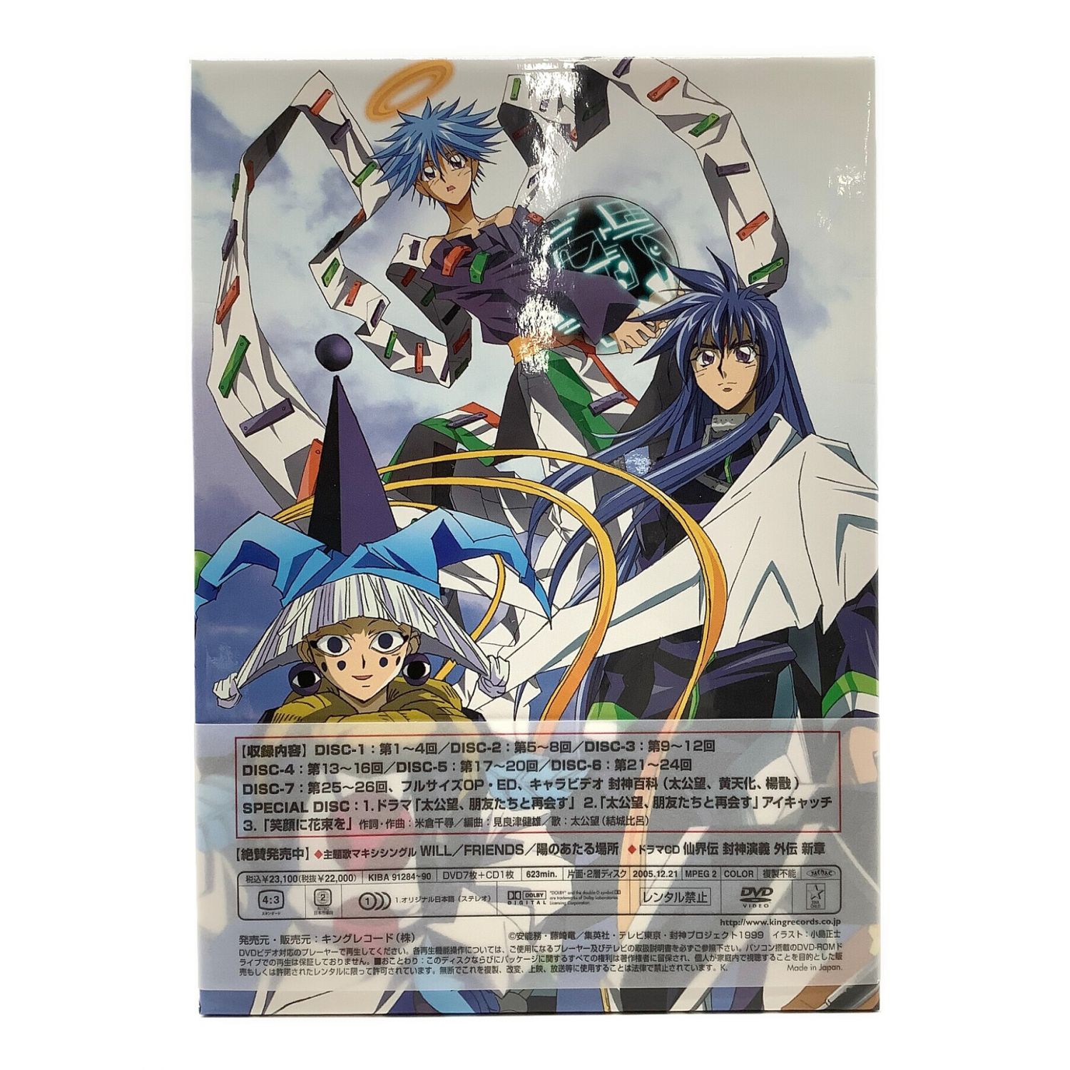 仙界伝封神演義 全7巻セット マーケットプレイス DVDセット 仙界伝 封