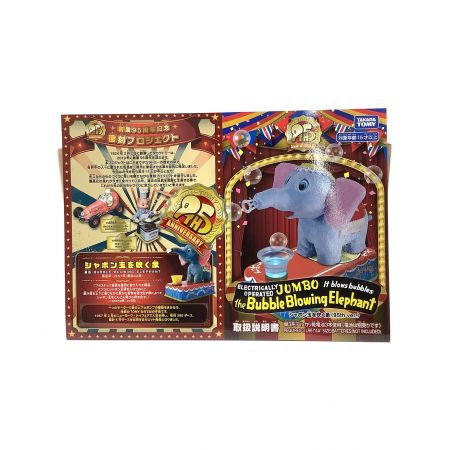 TAKARA TOMY (タカラトミー) シャボン玉を吹く象(95th ver) 非売品 タカラトミー 創業95周年記念品