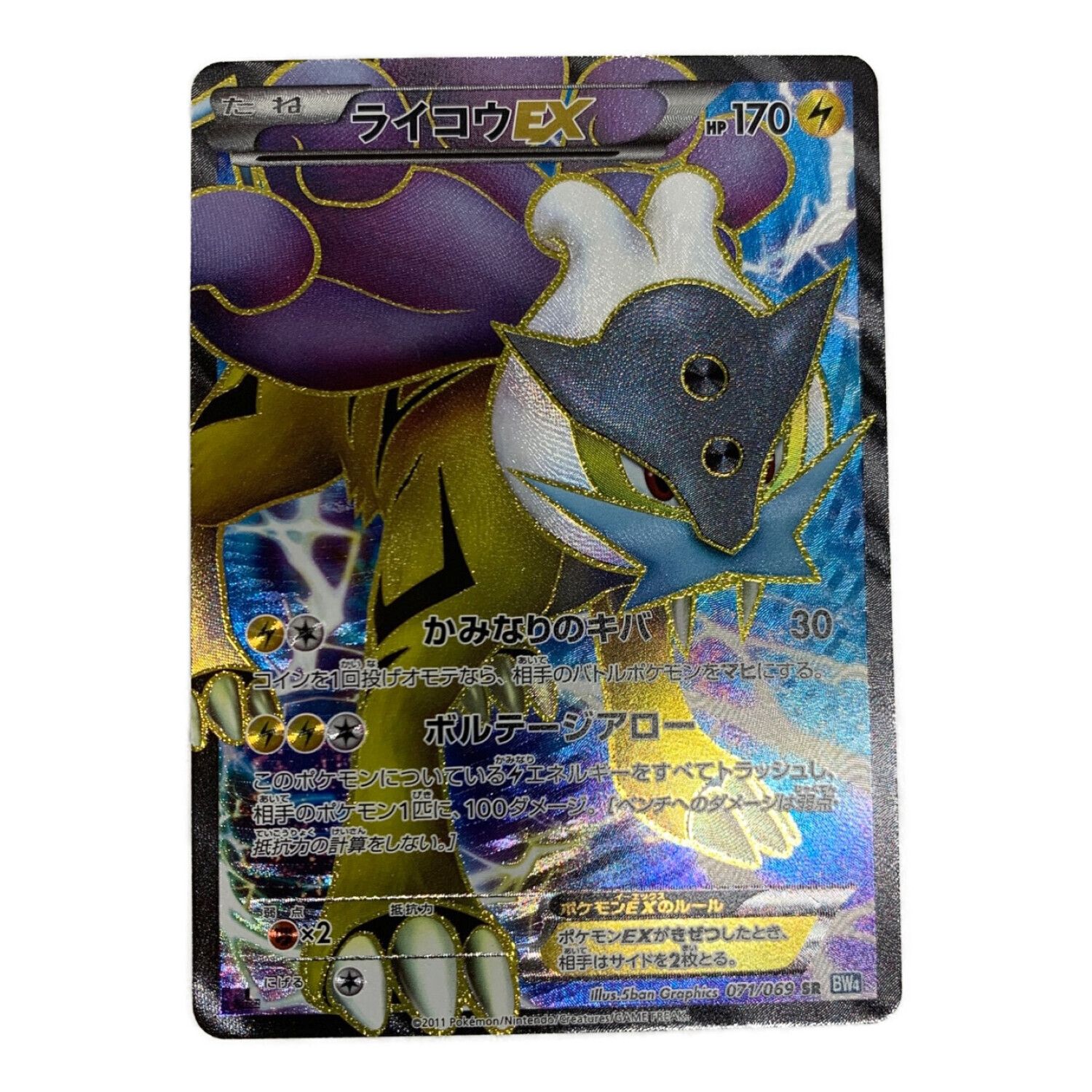 ポケモンカード 1STEDITION ライコウEX 071/069 SR｜トレファクONLINE