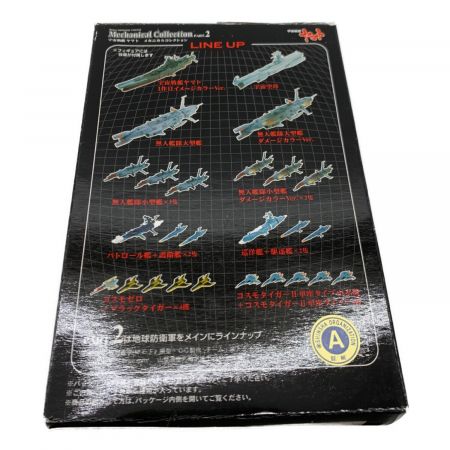 ザッカPAP 宇宙戦艦ヤマト メカニカルコレクション PART.2 コンプリートセット