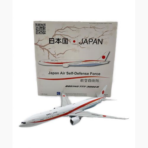 飛行機模型 1/200 ボーイング777-300ER 航空自衛隊 日本国政府専用機