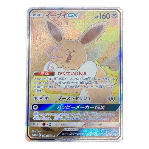 ポケモンカード イーブイGX 188/173 SR タッグオールスターズ