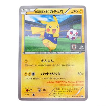 ポケモンカード 日本代表のピカチュウ 050/xy-p プロモ ポケモンNewモン! Book 付録品