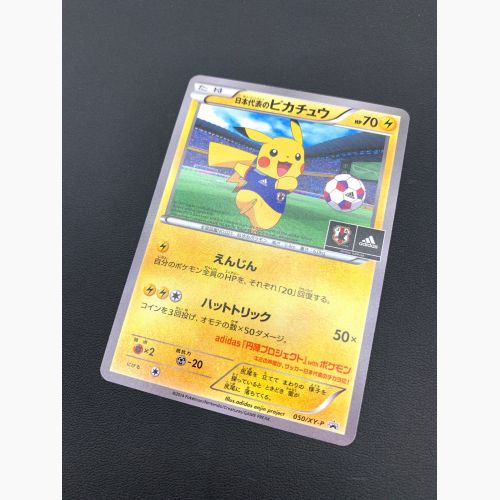 ポケモンカード 日本代表のピカチュウ 050/xy-p プロモ ポケモンNewモン! Book 付録品