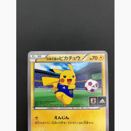 ポケモンカード 日本代表のピカチュウ 050/xy-p プロモ ポケモンNewモン! Book 付録品