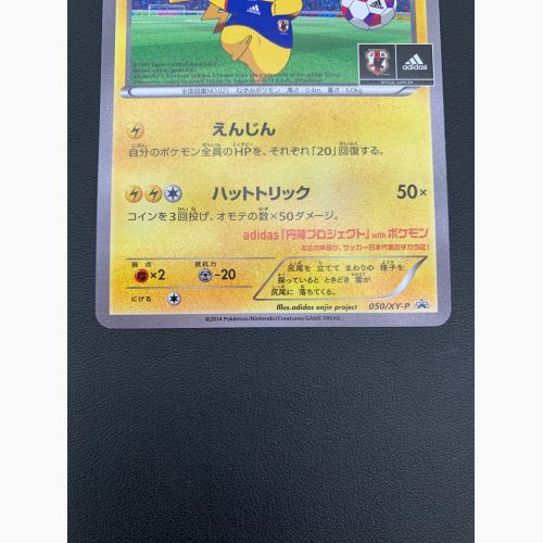 ポケモンカード 日本代表のピカチュウ 050/xy-p プロモ ポケモンNewモン! Book 付録品