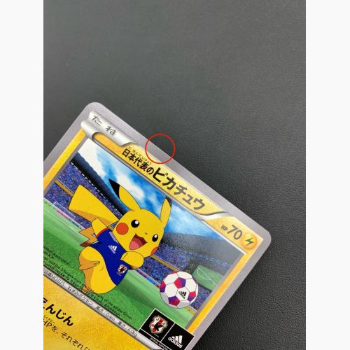 ポケモンカード 日本代表のピカチュウ 050/xy-p プロモ ポケモンNewモン! Book 付録品