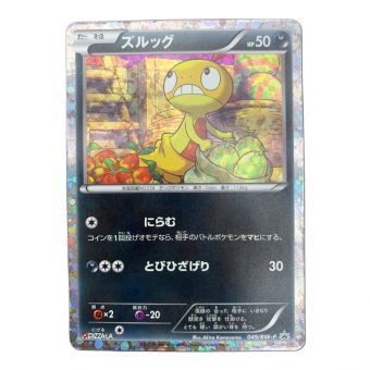 ポケモンカード ズルッグ 049/bw-p 「ピザーラオリジナルパック」封入 限定セット