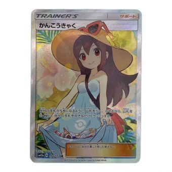 ポケモンカード かんこうきゃく SR 192/173 ハイクラスパックGX タッグオールスターズ