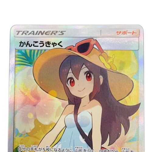 ポケモンカード かんこうきゃく SR 192/173 ハイクラスパックGX タッグオールスターズ