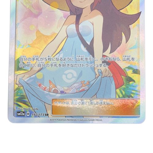 ポケモンカード かんこうきゃく SR 192/173 ハイクラスパックGX タッグオールスターズ