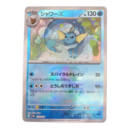 ポケモンカード シャワーズ 030/187 マスターボールミラー ハイクラスパック「テラスタルフェスex」封入