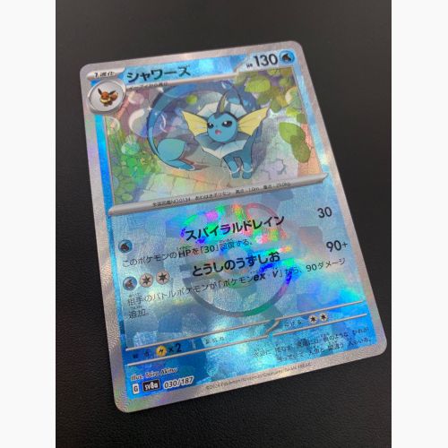 ポケモンカード シャワーズ 030/187 マスターボールミラー ハイクラスパック「テラスタルフェスex」封入