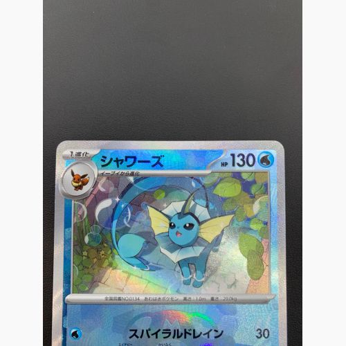 ポケモンカード シャワーズ 030/187 マスターボールミラー ハイクラスパック「テラスタルフェスex」封入