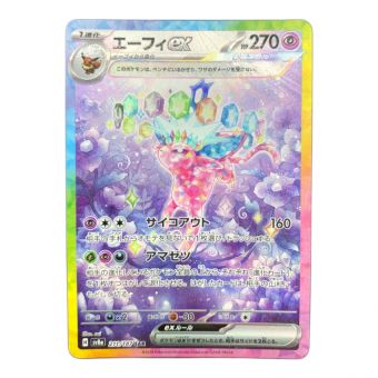 ポケモンカード エーフィex SAR 211/187 ハイクラスパック「テラスタルフェスex」封入