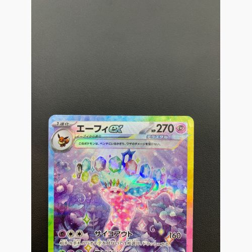 ポケモンカード エーフィex SAR 211/187 ハイクラスパック「テラスタルフェスex」封入