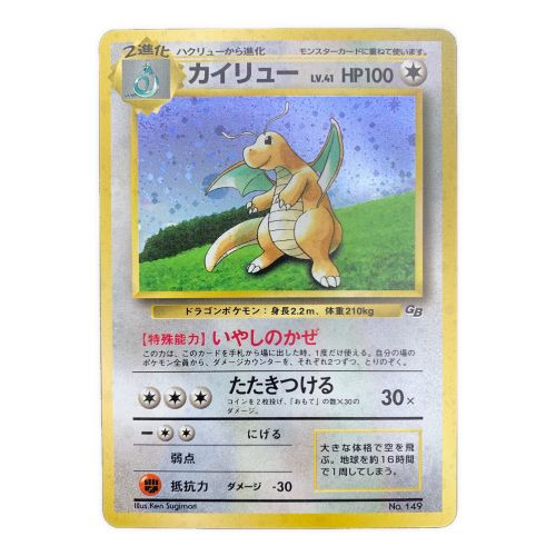 ポケモンカード カイリュー LV.41 No.149 旧裏面