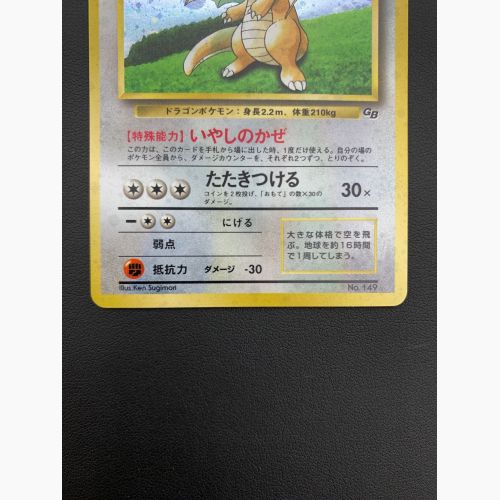 ポケモンカード カイリュー LV.41 No.149 旧裏面