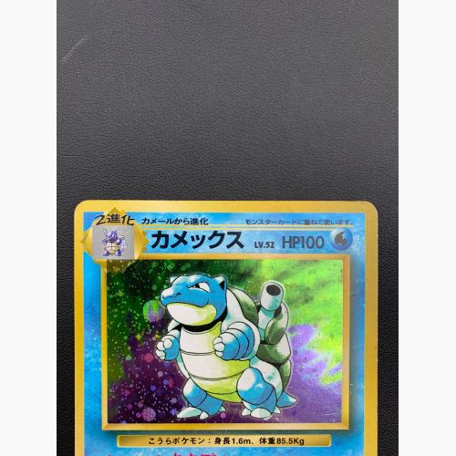 ポケモンカード カメックス Lv.52 No.009 旧裏面