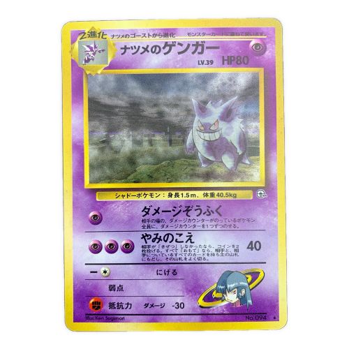 ポケモンカード ナツメのゲンガー Lv.39 094 旧裏面