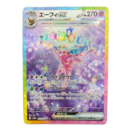 ポケモンカード エーフィex 211/187 SAR テラスタルフェスEX