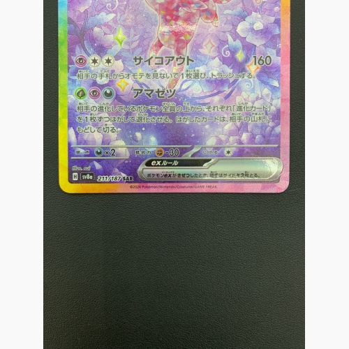 ポケモンカード エーフィex 211/187 SAR テラスタルフェスEX