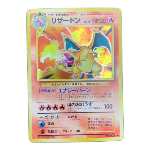 ポケモンカード リザードン Lv.76 No.006 (かえんポケモン) 旧裏面