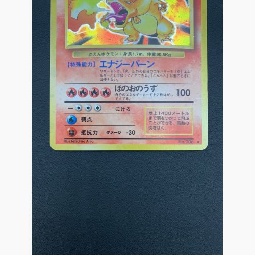 ポケモンカード リザードン Lv.76 No.006 (かえんポケモン) 旧裏面