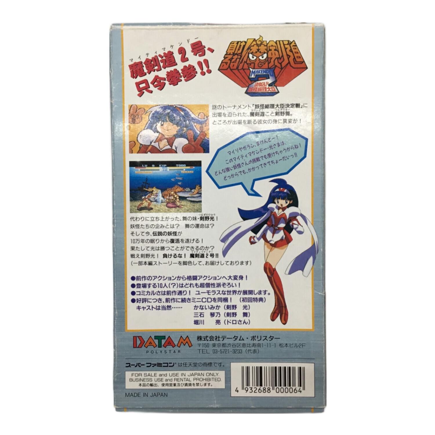 ゲームソフト　負けるな魔剣道　sfc ps2　サターン　豪血寺　kof94　レア ゲームソフト 負けるな魔剣道 sfc ps2 サターン 豪血寺 kof94 レア