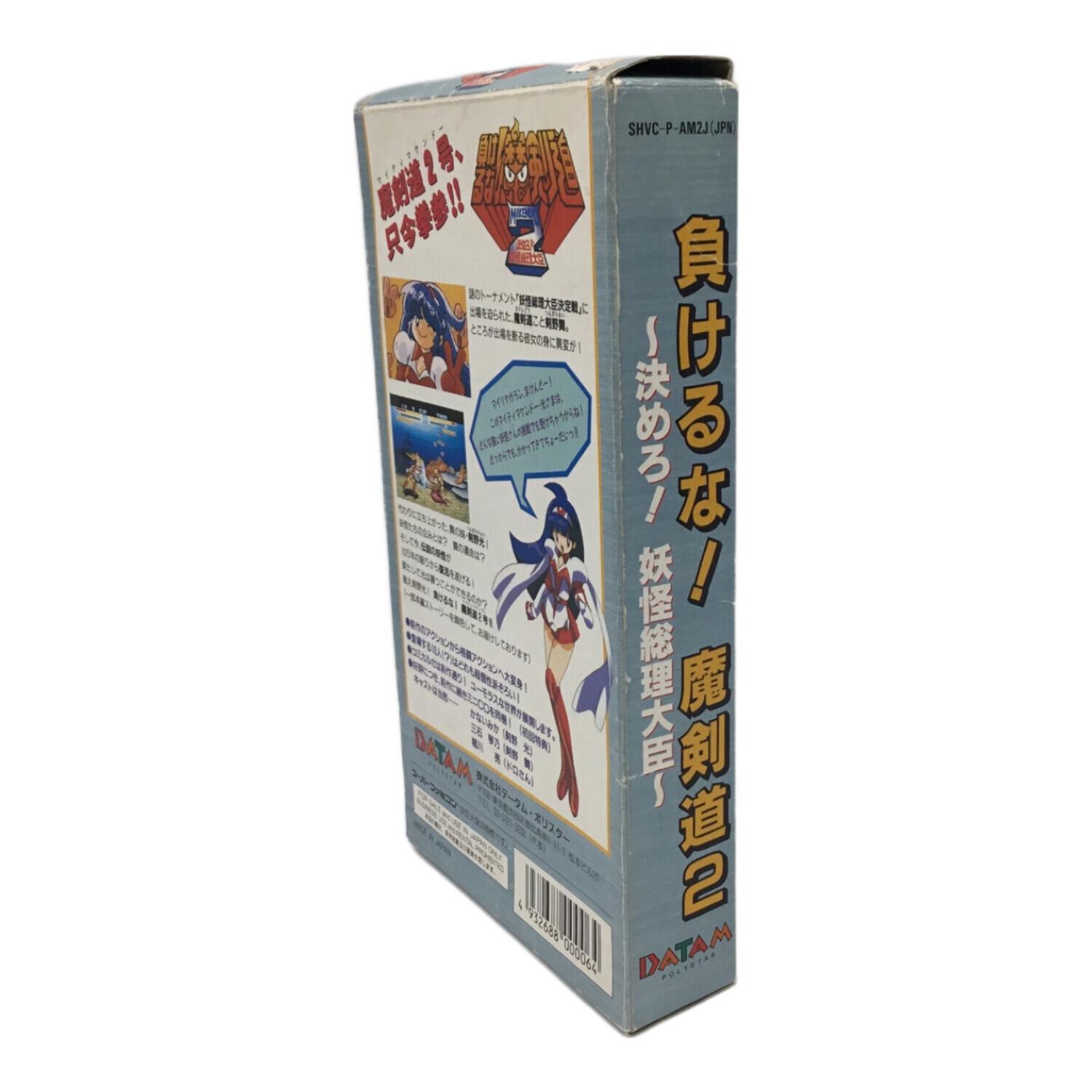 datam スーパーファミコン用ソフト 負けるな魔剣道2 決めろ