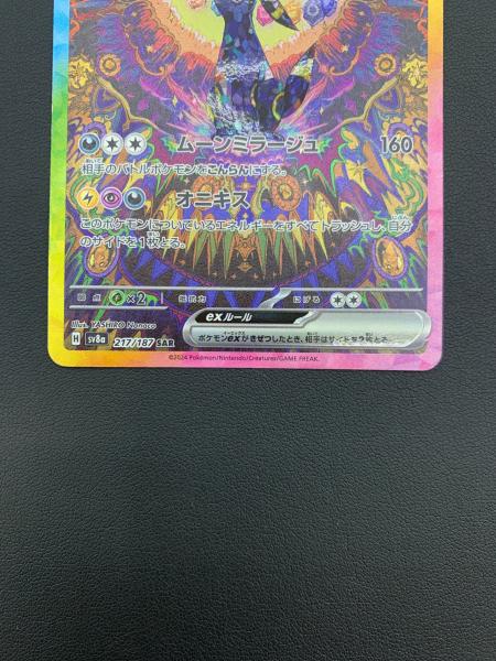 ポケモンカード ブラッキーex 217/187 SAR テラスタルフェスex