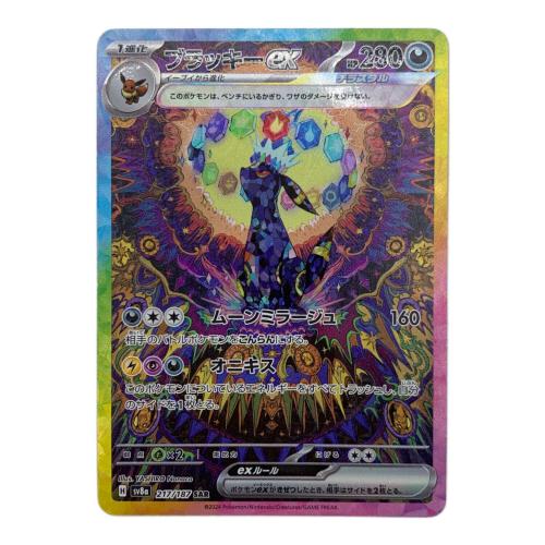 ポケモンカード ブラッキーex 217/187 SAR テラスタルフェスex