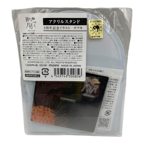 CAPCOM (カプコン) 囚われのパルマ Refrain チアキ アクリルスタンド 3周年記念イラスト