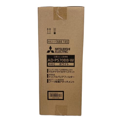 MITSUBISHI (ミツビシ) 布団乾燥機 AD-PS70BB 50Hz／60Hz